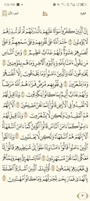 Golden Quran android App screenshot 1