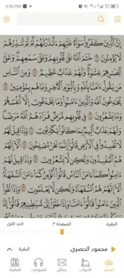 Golden Quran android App screenshot 2