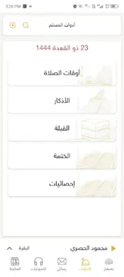 Golden Quran android App screenshot 3