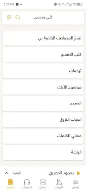 Golden Quran android App screenshot 4