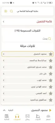 Golden Quran android App screenshot 5