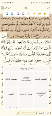 Golden Quran android App screenshot 6